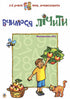 Learning to Count. Mathematics №2