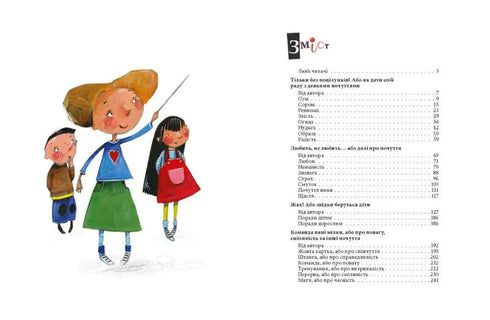 Велика книга почуттів