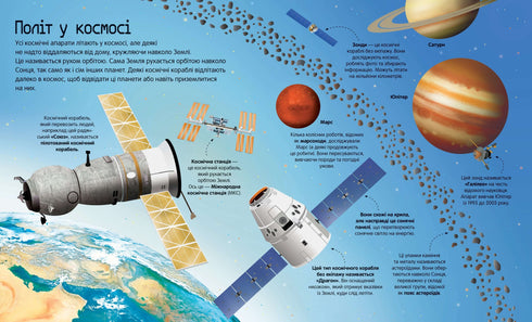 Den stora boken om raketer och rymdskepp