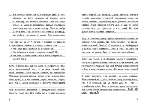 Вімпі Стів. Оце тут повно оцелотів! Книга 4