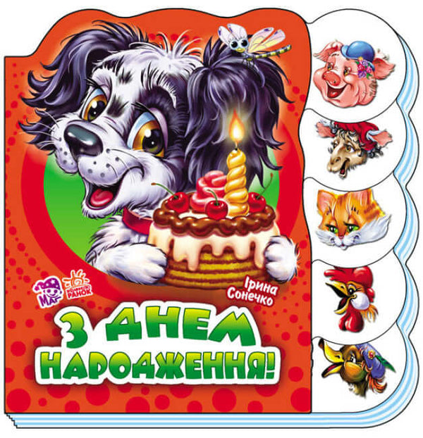 Grattis på födelsedagen