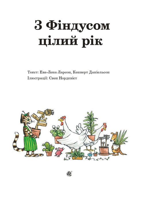 Med Findus året runt