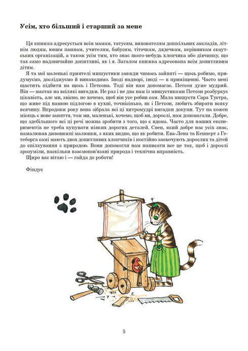 Med Findus året runt