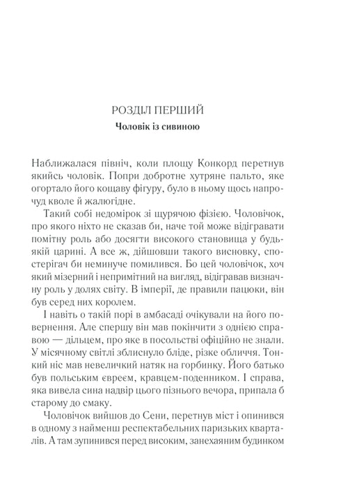 Mysteriet med det blå tåget. Den legendariska Poirot