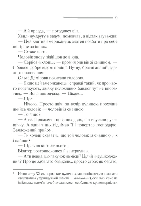 Mysteriet med det blå tåget. Den legendariska Poirot