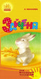 Hare (för en liten handflata) (ej tryckt)