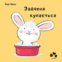 Den lille haren bader (ukrainsk utgave)