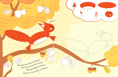 Збери картинку. У лісі (тираж закінчився)