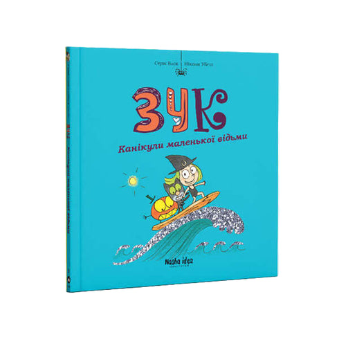 Zuk. Den lilla häxans semester. Bok 3