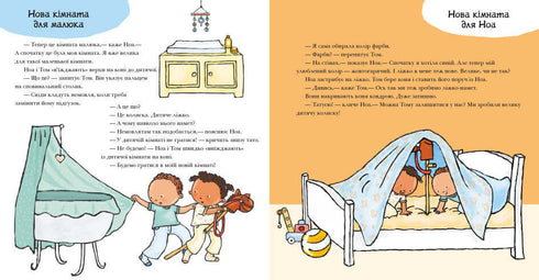 Звідки беруться діти?