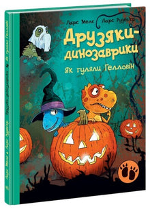 Dinovennene. Halloween-feiringen (ukrainsk utgave)