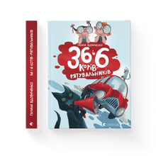 36 og 6 redningskatter (ukrainsk utgave)