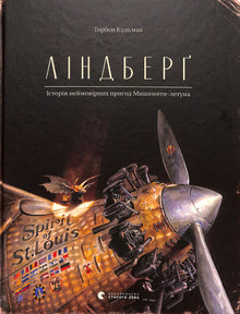 Lindbergh (ukrainsk utgave)