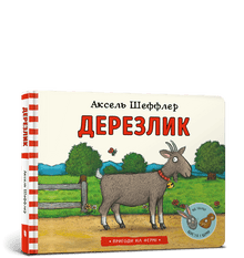 Derezlik (ukrainsk utgave)