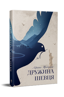 Skomakerens kone (ukrainsk utgave)