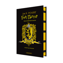 Harry Potter og de vises stein. Håsblås-utgaven (ukrainsk utgave)
