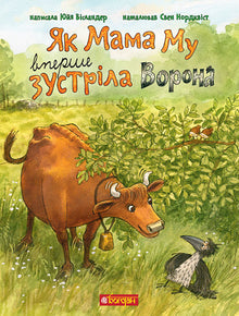 Da Mamma Mø møtte Kråka for første gang (ukrainsk utgave)