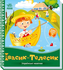 Ivasyk-Telesyk (ukrainsk utgave)