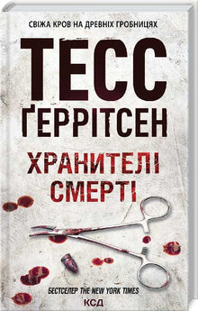 Dødens voktere. Bok 7 (ukrainsk utgave)