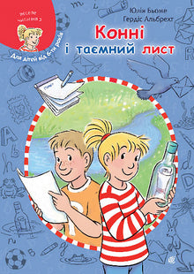 Conni og det hemmelige brevet (ukrainsk utgave)