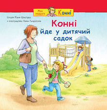 Conni begynner i barnehagen (ukrainsk utgave)