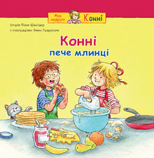 Conni steker pannekaker (ukrainsk utgave)