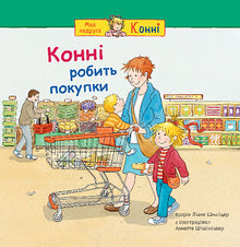 Conni handler (ukrainsk utgave)