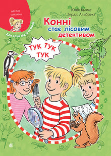 Conni blir skogdetektiv (ukrainsk utgave)