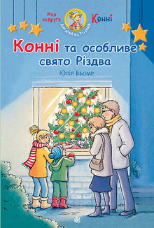 Conni og en helt spesiell jul (ukrainsk utgave)