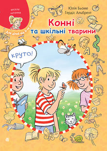 Conni og klassedyrene (ukrainsk utgave)