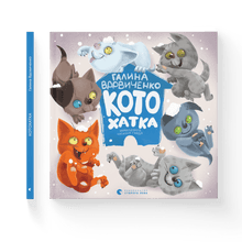 Kattehytta (ukrainsk utgave)