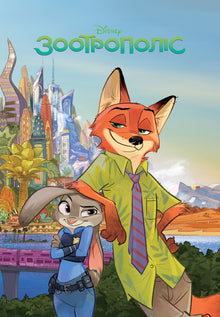 Magisk samling. Zootropolis (ukrainsk utgave)