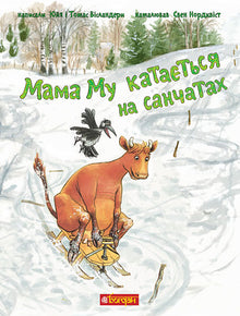 Mamma Mø aker kjelke (ukrainsk utgave)
