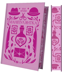 Manipulatoren (ukrainsk utgave)