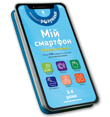 Min smarttelefon. 3-4 år. Farger og former (ukrainsk utgave)