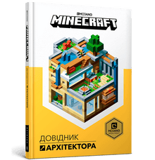 MINECRAFT Arkitektens håndbok (ukrainsk utgave)