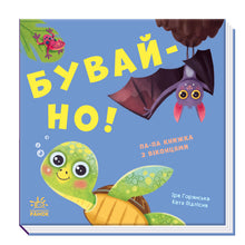 Kom og lek! Ha det bra! (ukrainsk utgave)