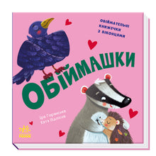 Kom og lek! Klemmer (ukrainsk utgave)