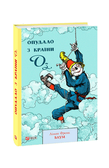 Fugleskremselet fra Oz (ukrainsk utgave)