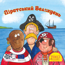 Pixi-bok. Sjørøverpåske (ukrainsk utgave)