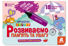 Skriv. Visk ut. Lær. Vi utvikler hukommelse og oppmerksomhet. 5+ (ukrainsk utgave)