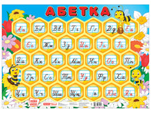 Plakat. Alfabet. Bikaker. (store bokstaver) (ukrainsk utgave)