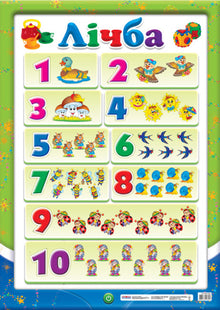Plakat. Telling til 10 (ukrainsk utgave)