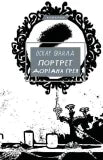 Dorian Grays portrett (ukrainsk utgave)