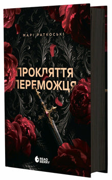 Vinnerens forbannelse (ukrainsk utgave)