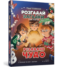 Et juleunder. Timmi Tobbson (ukrainsk utgave)