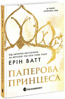 Familien Royal. Papirprinsessen. Bok 1 (ukrainsk utgave)