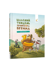 Professor Brumms vanvittige uke (ukrainsk utgave)