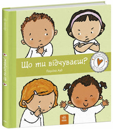 Hva føler du? (ukrainsk utgave)