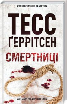 Selvmordsbomberen. Bok 5 (ukrainsk utgave)